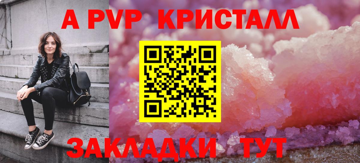 APVP СК  A-PVP VHQ  Шатура  Alpha PVP  Вход с VPN  A PVP Crystall 