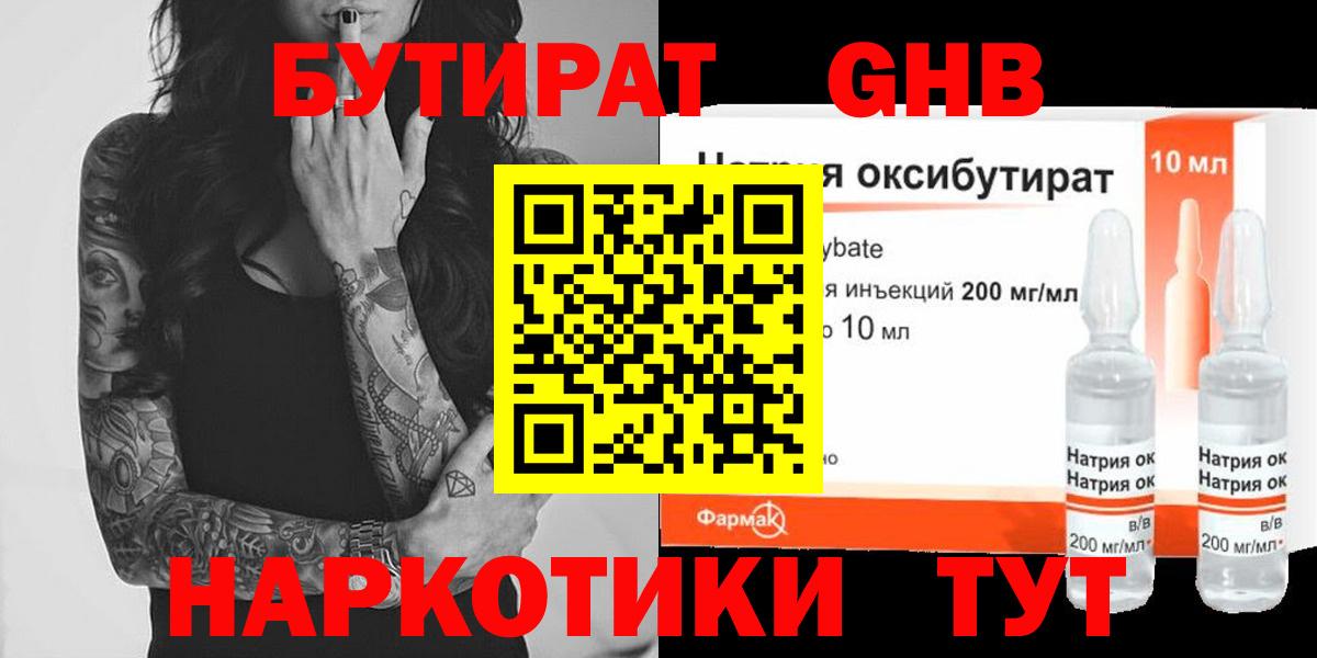 Бутират оксибутират Шатура