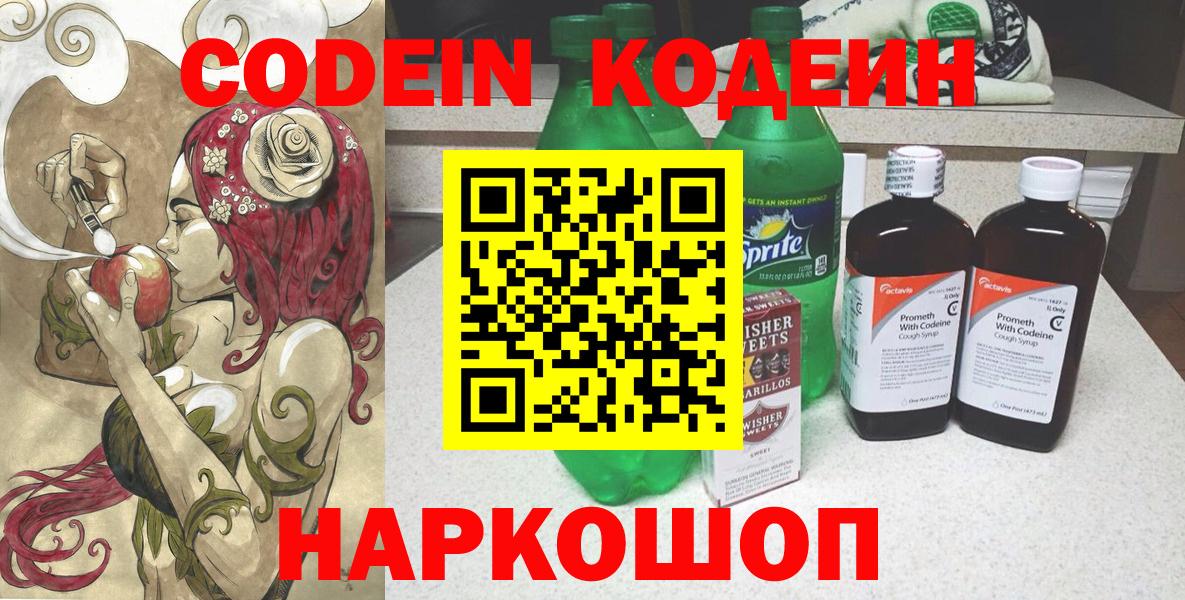 Шатура  Codein напиток Lean (лин)  Вход с VPN 
