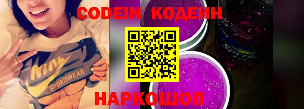 Кодеиновый сироп Lean напиток Lean (лин) Шатура