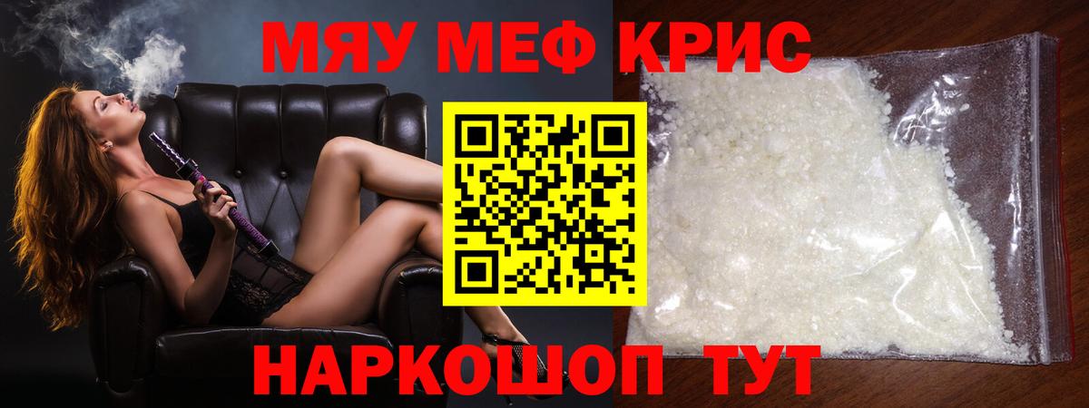 Мефедрон кристаллы Шатура
