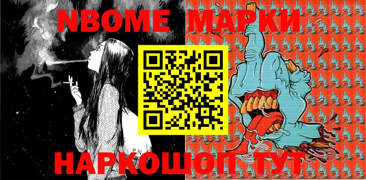 Шатура  Марки N-bome 1,8мг  Марки N-bome  Вход с VPN 